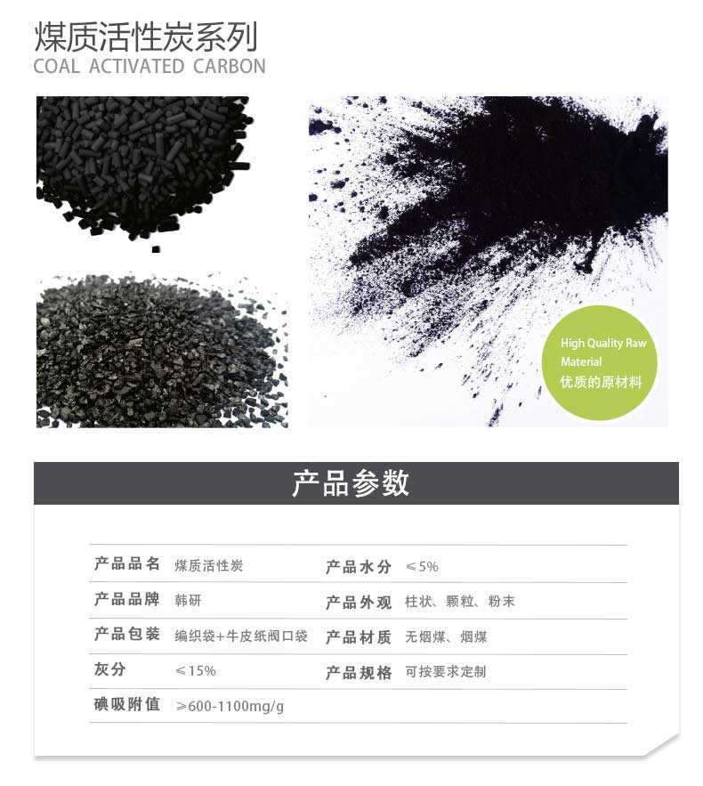 煤質(zhì)活性炭定制